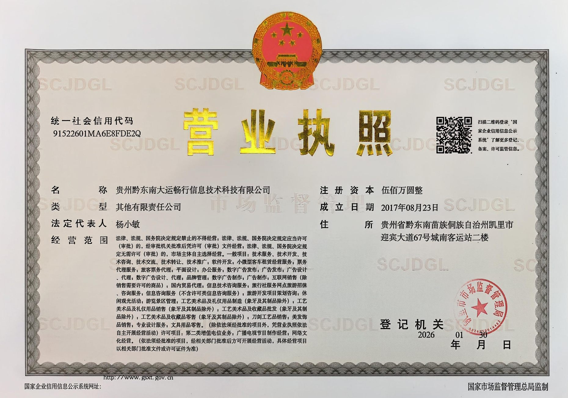 营业执照